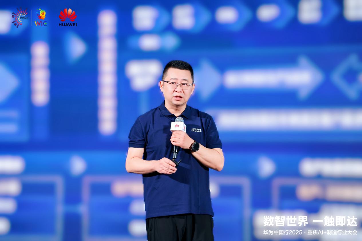 數(shù)智世界 渝見未來(lái)丨華為中國(guó)行2025重慶AI+制造行業(yè)大會(huì)成功舉辦，聚焦網(wǎng)絡(luò)技術(shù)開發(fā)新機(jī)遇